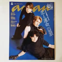 anan No.2450 2025年6月18日号