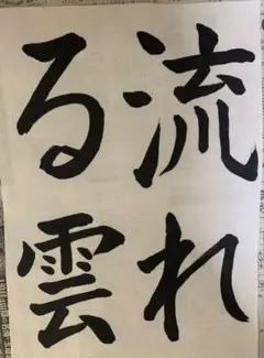 JA共済 書道コンクール課題　小学5年