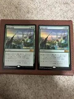 風景の変容　神話レア　プレリリース　FOIL 2枚セット