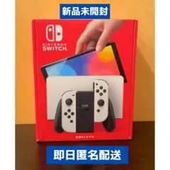 【新品/未開封】Nintendo Switch 有機ELモデル 本体