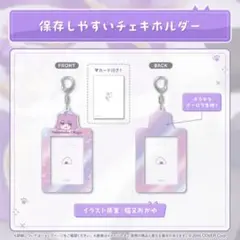 猫又おかゆ　誕生日記念2025 チェキホルダー　ホロライブ