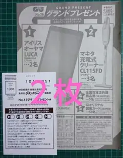 ２枚 応募ハガキ、アンケート＆プレゼント　抽プレ グランドジャンプ１８号