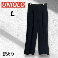 【訳あり】UNIQLOタックワイドパンツブラックLサイズ