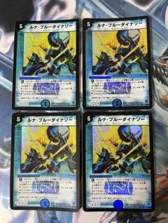 ルナ　ブルーダイナソー　4枚セット