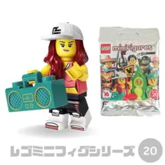 レゴ ミニフィギュア シリーズ20 71027 ブレイクダンサー 正規品