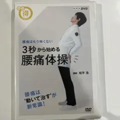 まる得マガジン 3秒から始める 腰痛体操 腰痛はもう怖くない