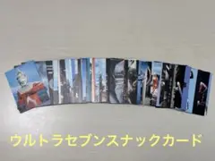 ウルトラセブンスナックカード　60枚セット
