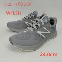 ニューバランス WFLSH CP5 24.0cm グレー