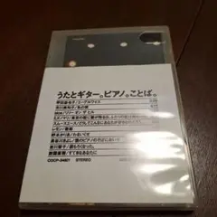 うたとギター。ピアノ。ことば。