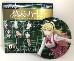 終末のハーレム 缶バッジ 神谷花蓮