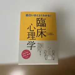 臨床心理学