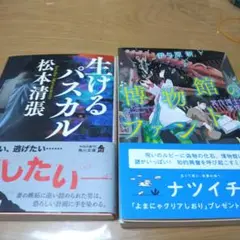 生けるパスカルと博物館のファントム