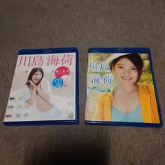 値下げ中！！川島海荷 Blu-ray 2枚セット
