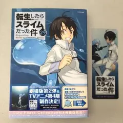 転生したらスライムだった件 29巻　 初回限定しおり付き