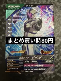 ガンバレジェンズ サイガ CP