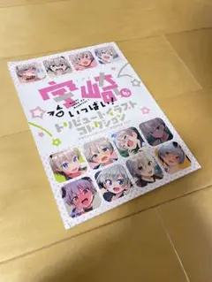 宇崎ちゃんは遊びたい 5巻特典小冊子　 トリビュートイラストコレクション