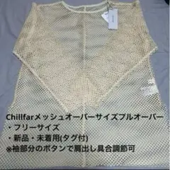 Chillfarメッシュオーバーサイズプルオーバー