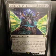 戒律王、ゾディアーク