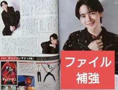 戸谷菊之助 声優 チェンソーマン レゼ篇 デンジ 月刊TVnavi 10月号②