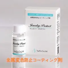 ジュエリープロテクト