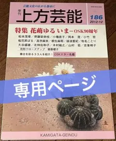 専用ページ　上片芸能　186号