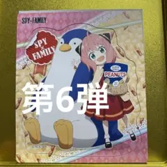 スパイファミリーマグネットコレクション