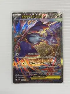 ポケモンカード メガシンフォニア メガラティアスex SAR