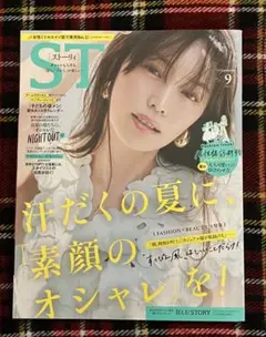 story9月号