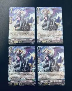 アモンの眷属 ソウル・サッカー　RRR 4枚セット　ヴァンガード