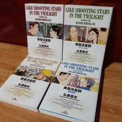 【レンタルアップ品】黄昏流星群 70巻～73巻