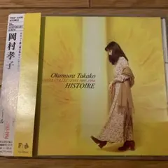 岡村孝子 SINGLE COLLECTIONS 1985-1994イストワール