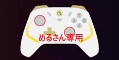 めるさん用