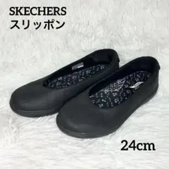スケッチャーズ アーチフィット インスパイア　ウィンドモア スリッポン黒　24