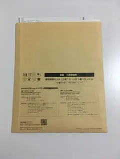 【美品】地球外少年少女 後編 入場者特典 複製原画セット(2枚1セット計3種)