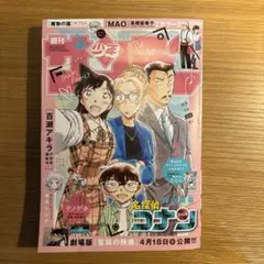 週刊少年サンデー 2025年 20号　名探偵コナン