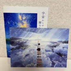 【非売品】mocha展・宇宙からの贈り物（予約入場者限定）