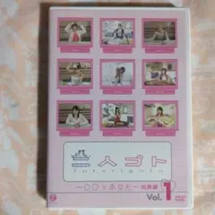 二人ゴト ～○○とあなた～ 総集編 Vol.1