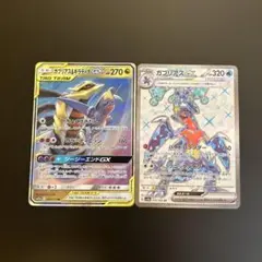 ポケモンカード　ガブリアス＆ギラティナGX RR、ガブリアスex SR 各1枚