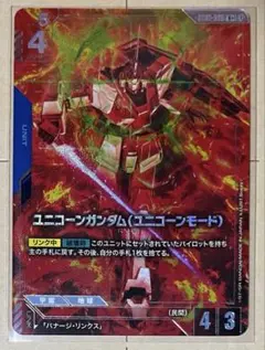 ユニコーンガンダム（ユニコーンモード）　R+