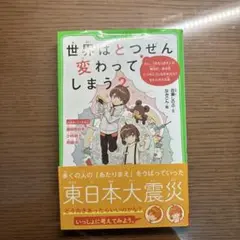 世界は突然変わってしまう？
