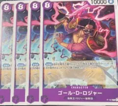 ワンピースカード　ロジャー　交流会プロモ　4枚