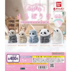 バンダイ ふわほわ まちぼうけ あかちゃんの場合 あかちゃんねこ