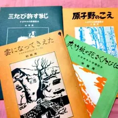 こどものためのナガサキ原爆読本　平和教育資料編集委員会