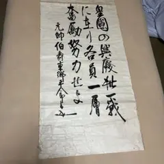 2025年最新】掛軸 日露戦争の人気アイテム - メルカリ
