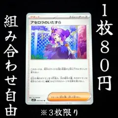 m1S 059 アセロラのいたずら