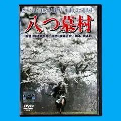 2025年最新】八つ墓村 1977の人気アイテム - メルカリ