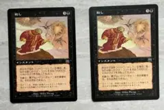 MTG「殺し」 日本語版　2枚