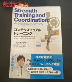 フラン・ボッシュ理論に関する書籍　2冊セット！（コーディネーション＆アジリティ） フラン・ボッシュ理論に関する書籍 2冊セット