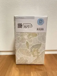 ニトリ　掛け布団カバー　ダブル　花柄　新品未使用