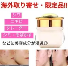 早い者勝ち‼︎ 美白u0026ニキビケア 美容成分たっぷり 万能フェイスクリーム